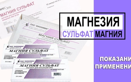 Магнезия Показание Применение